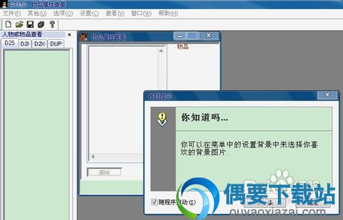 打开暗黑2存档修改器