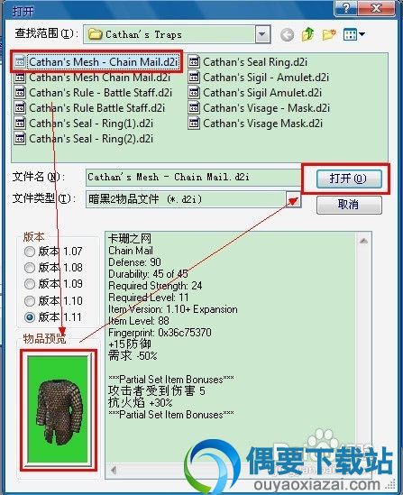 装备的造型与属性