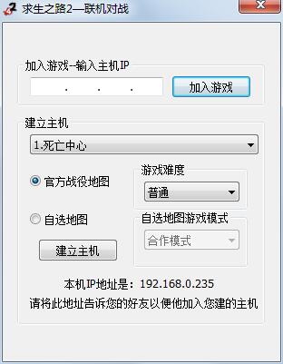 求生之路2联机工具