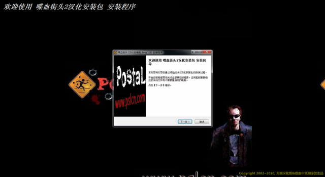 喋血街头2汉化补丁下载