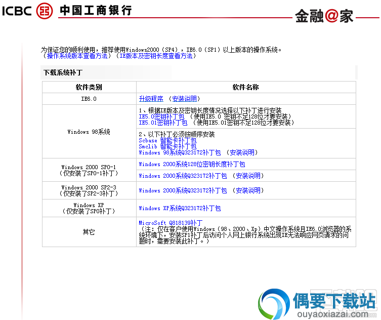 安装U盾驱动