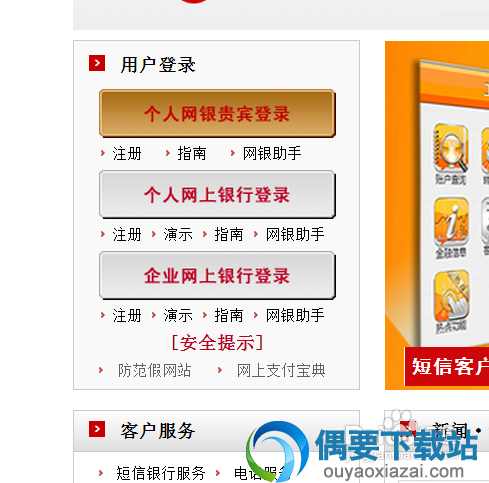点击个人网上银行登录