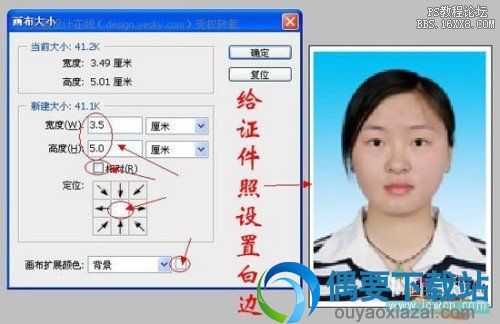 Photoshop执行“图像>画布大小