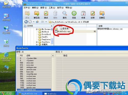 HideToolz进程隐藏教程