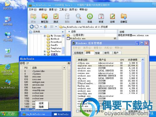 HideToolz进程隐藏