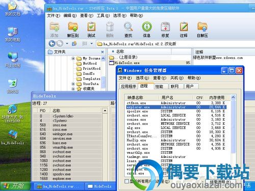 HideToolz进程隐藏方法