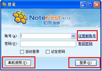 notefirst 文献管理软件