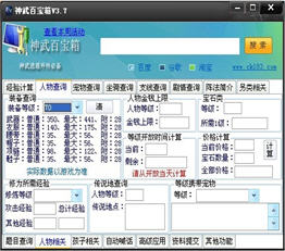 神武百宝箱