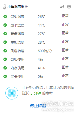 鲁大师温度监控界面