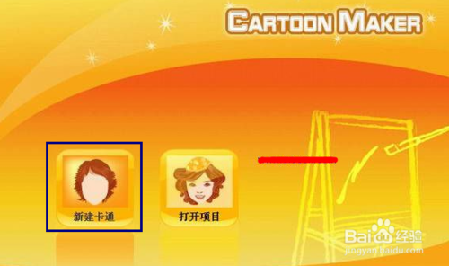 开启cartoon maker