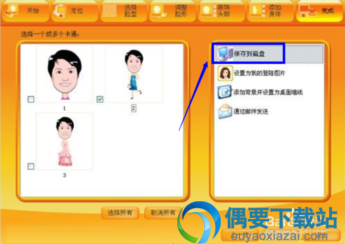 使用cartoon maker卡通q版头像制作好了