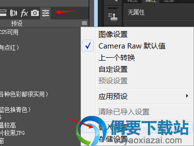 Adobe Camera Raw快速载入预设