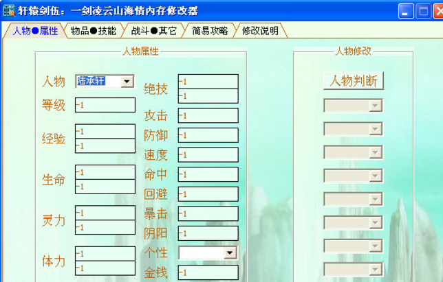 轩辕剑5多功能改器