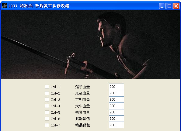 1937特种兵修改器+5版