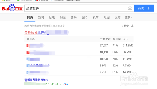 下载mc录歌软件
