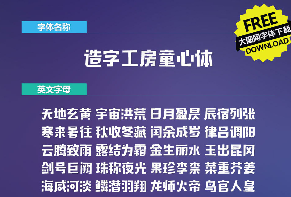 造字工房儿童字体包下载(非商用)