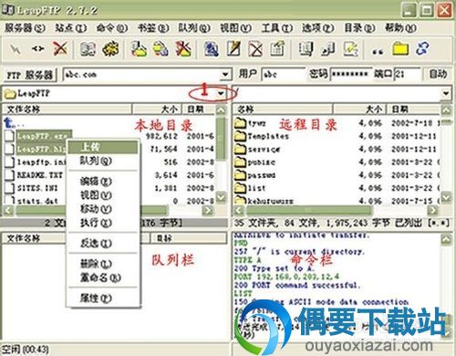 leapftp链接成功