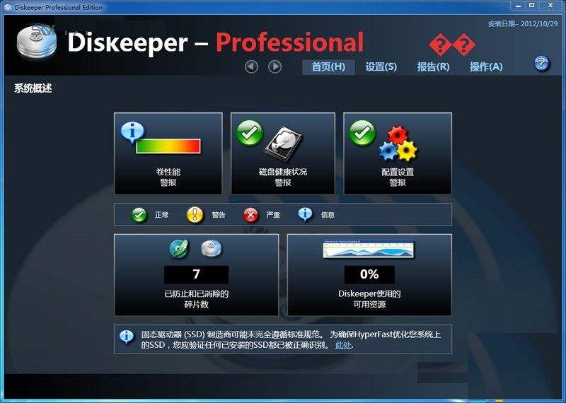 Diskeeper2012破解_磁盘整理程序