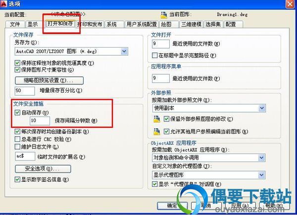 CAD取消生成BAK文件