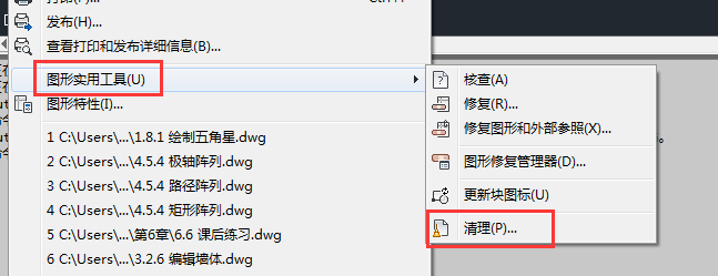 CAD清理垃圾方法