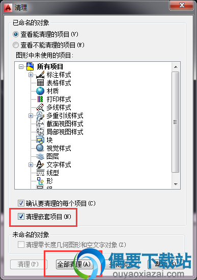 确认CAD清理的每个项目