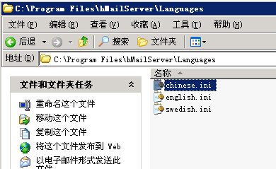 覆盖到hMailServer安装目录下