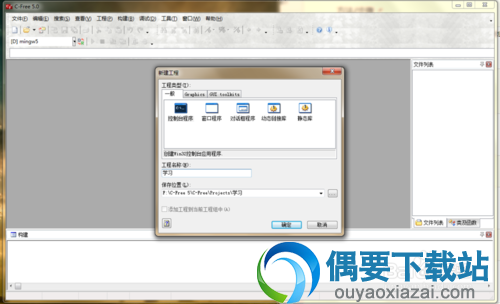 C编辑器 ,C-Free 5使用教程