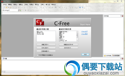 C编辑器 ,C-Free 5使用教程