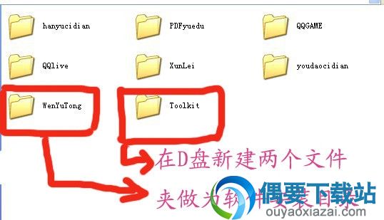 在D盘新建两个文件夹