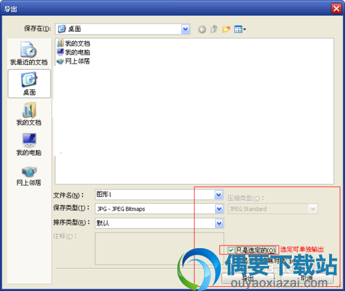 cdr怎么保存jpg格式