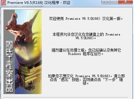 premiere6.5绿色中文版