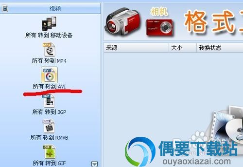 而后选在对应的转换选项