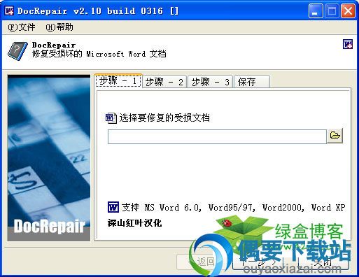 选择要修复的受损word文档