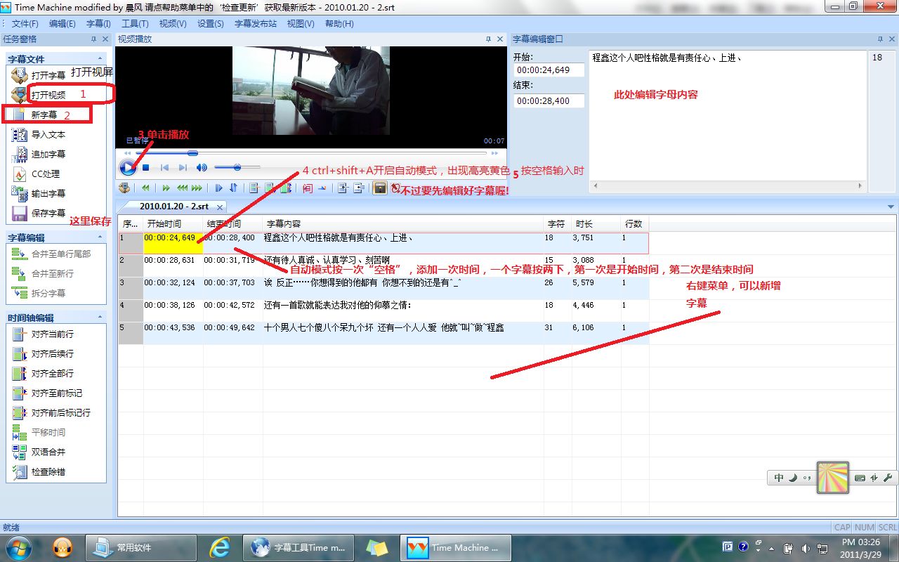 Time machine(时间机器)字幕制作软件