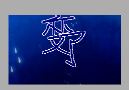 选择字体