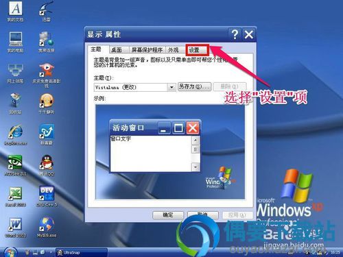 进入以“显示属性”窗口里