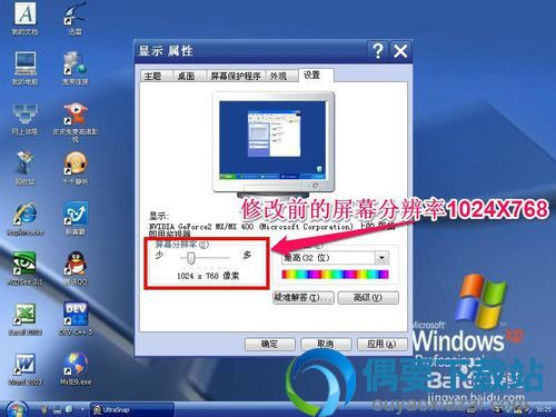 选择调整电脑屏幕分辨率