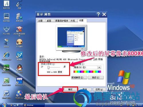 调整好屏幕分辨率后点确定