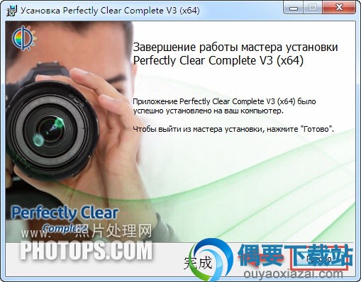 Perfectly Clear3安装完成