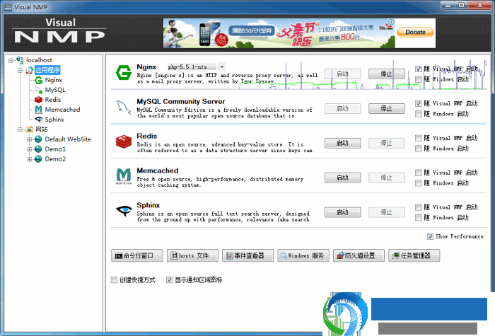 Visual NMP下载(php+Nginx集成环境包)