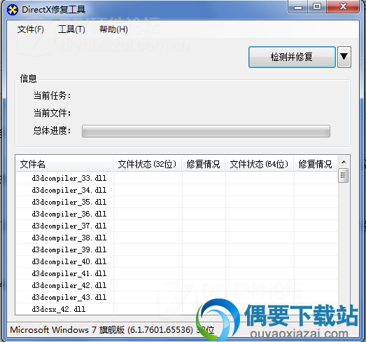 DirectX Repair修复0xc000007b错误