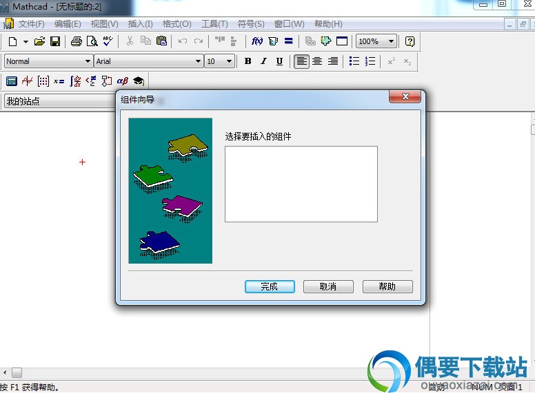 mathcad15破解 win7/win10(含安装教程)