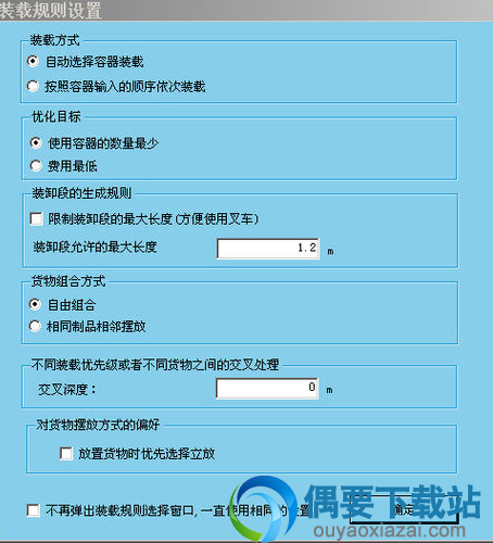 装箱方案导出