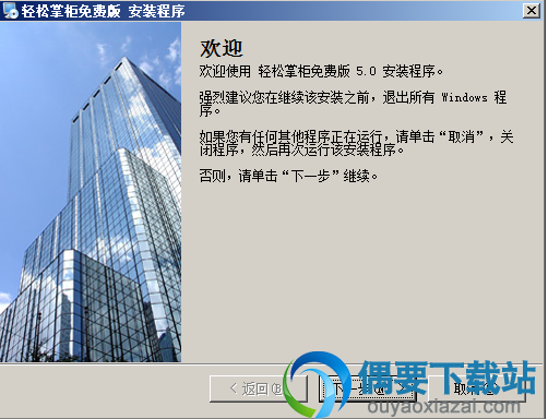运行安装程序