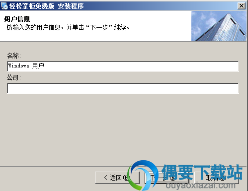 填写用户信息