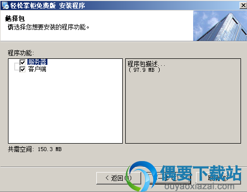 选择安装的程序功能