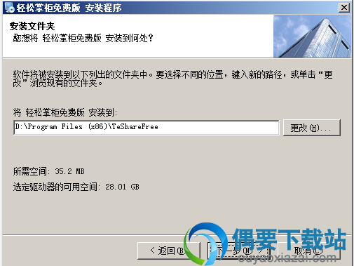 选择安装目录