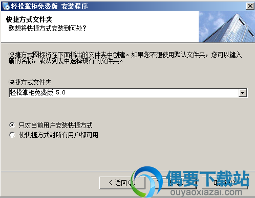 创建快捷方式