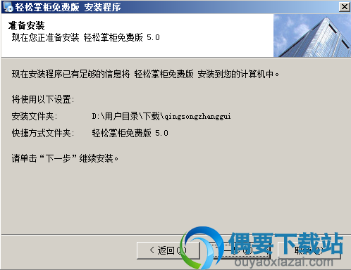 点击下一步