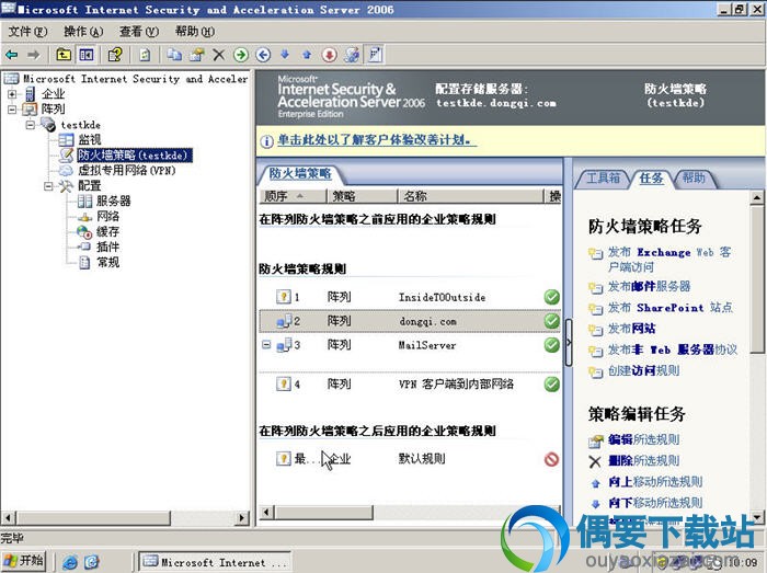 isa server 2006 64位企业版(附序列号 教程)